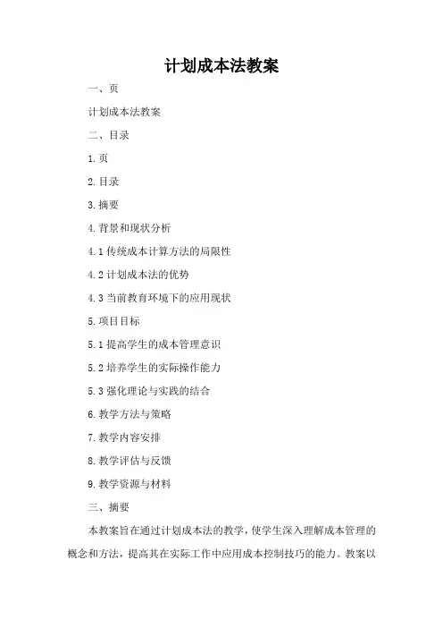 计划成本法教案