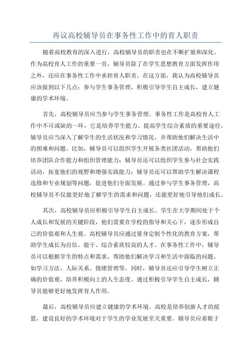 再议高校辅导员在事务性工作中的育人职责