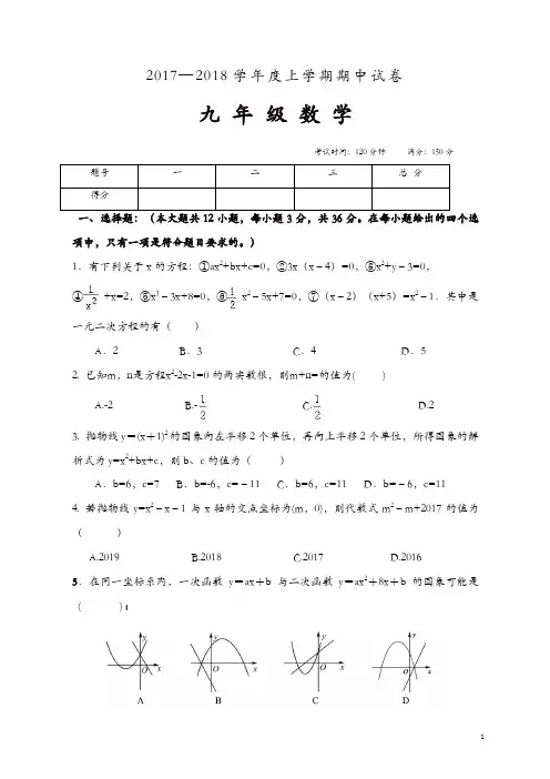 【精品】内蒙古翁牛特旗乌丹  九年级上期中考试数学试题含答案