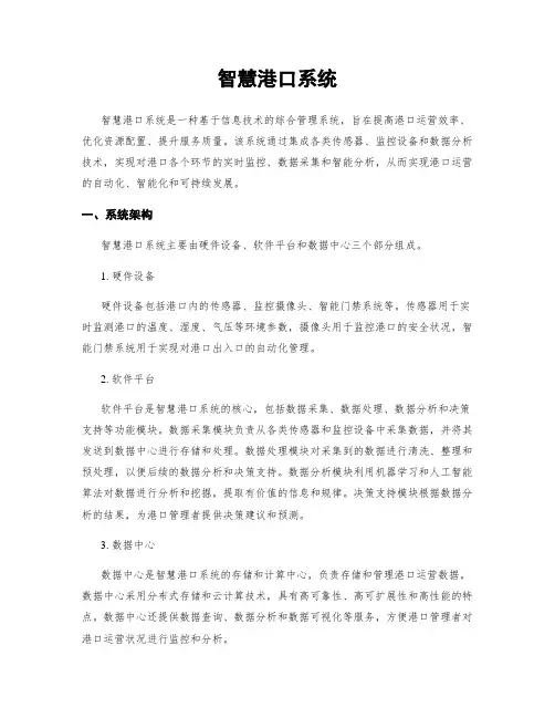 智慧港口系统
