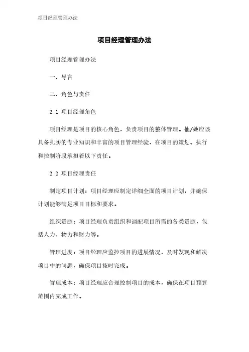 项目经理管理办法
