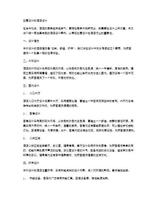 创意设计的酒店设计