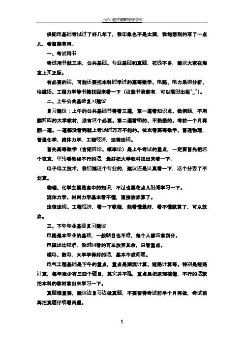 注册电气工程师基础考试心得