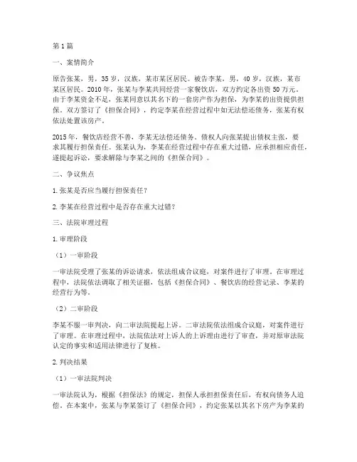担保法律_案例(3篇)