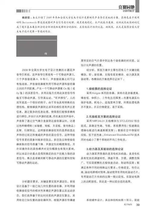 声音导引系统_1_不错