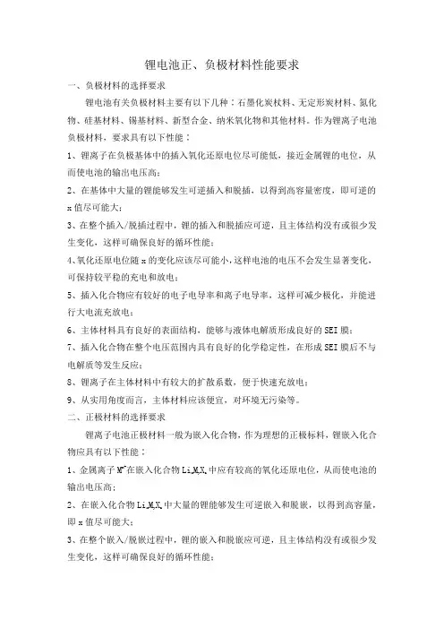 锂电池正、负极材料性能要求