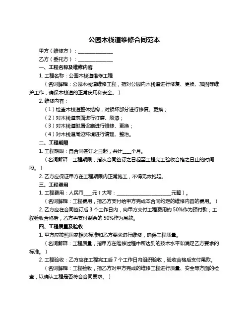 公园木栈道维修合同范本