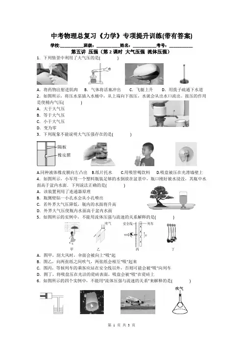 中考物理总复习《力学》专项提升训练(带有答案)