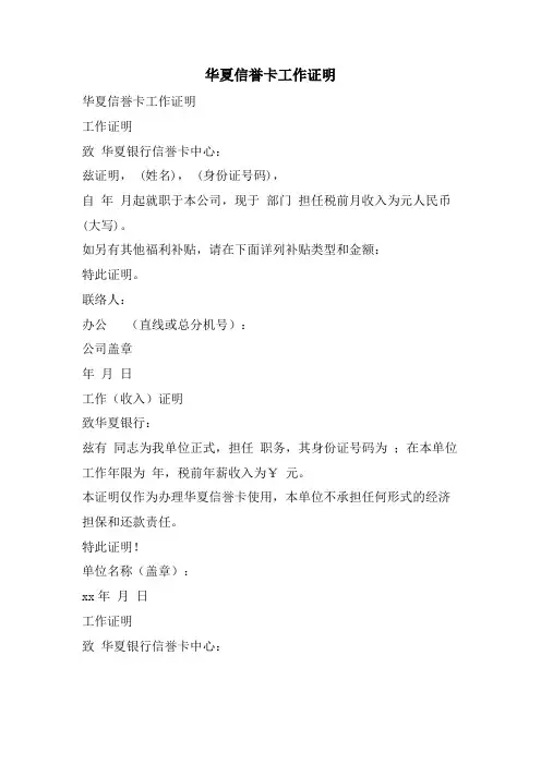 华夏信用卡工作证明