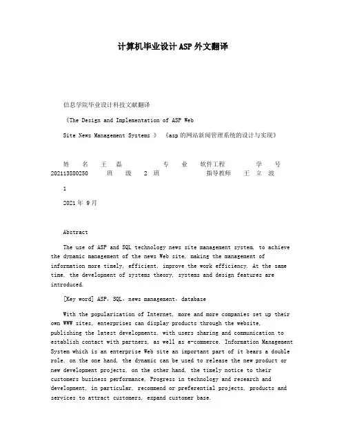 计算机毕业设计ASP外文翻译