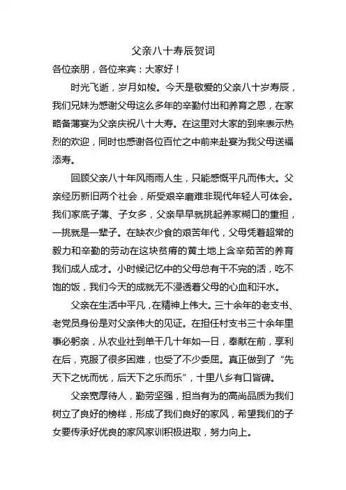 80寿辰贺词