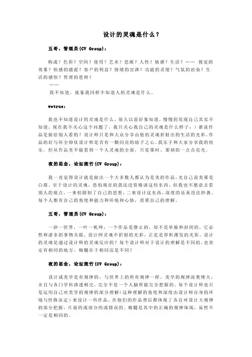 设计的灵魂是什么