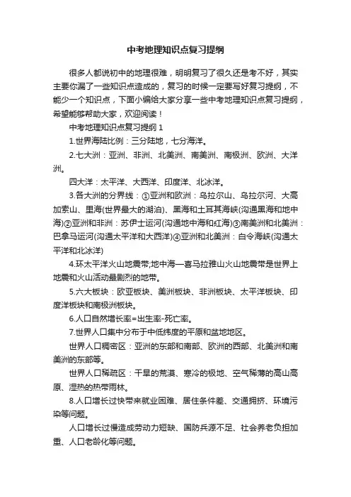 中考地理知识点复习提纲