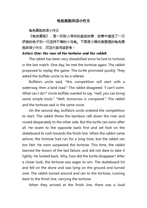龟兔赛跑英语小作文