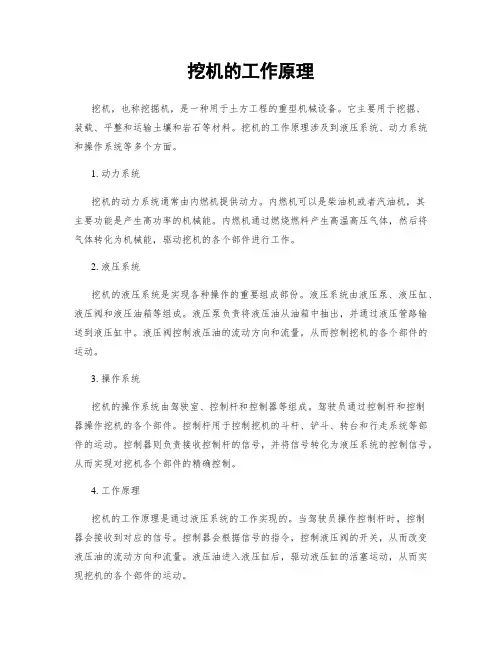 挖机的工作原理