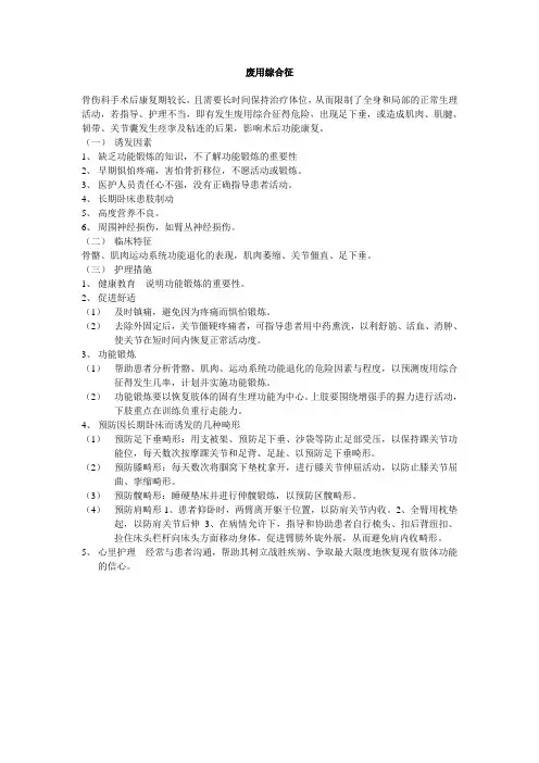 废用综合征