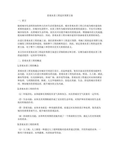 景观水景工程造价预算方案