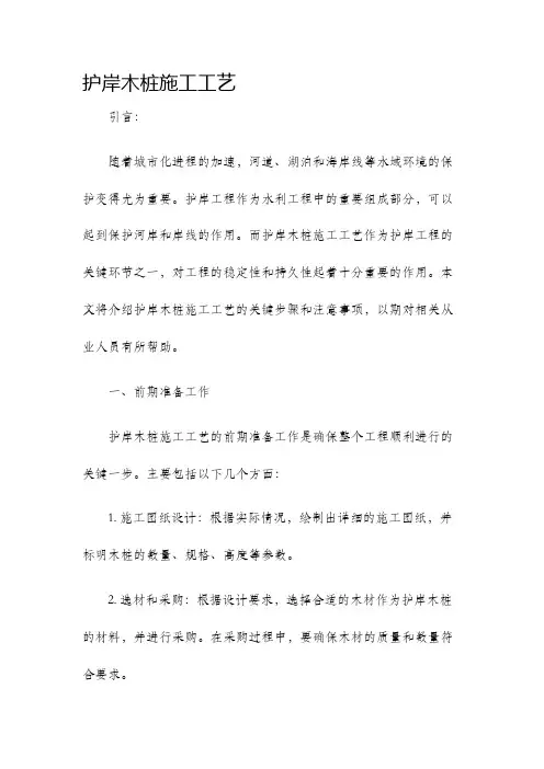 护岸木桩施工工艺
