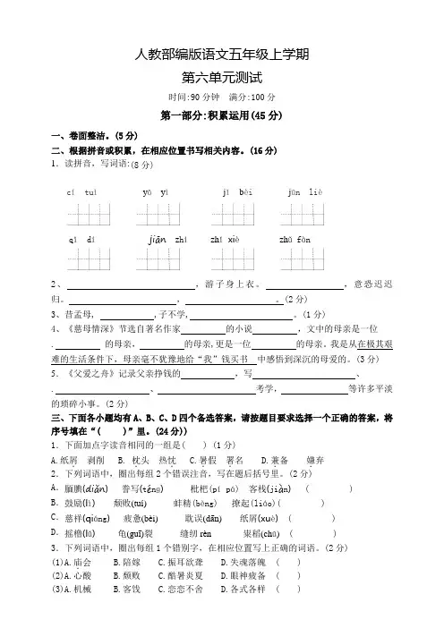 部编版语文五年级上册第六单元检测卷(附答案)
