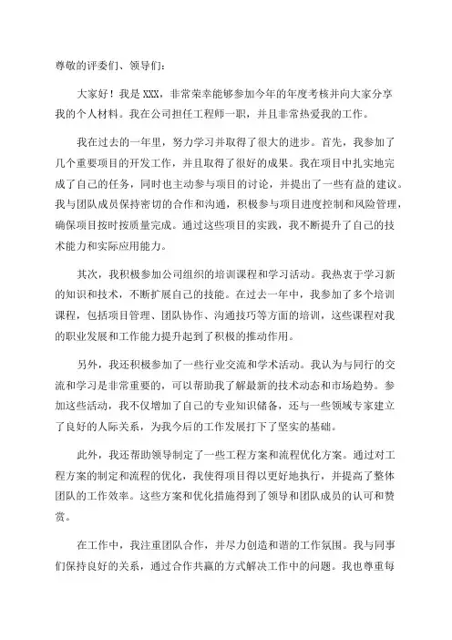 年度考核工程师个人材料