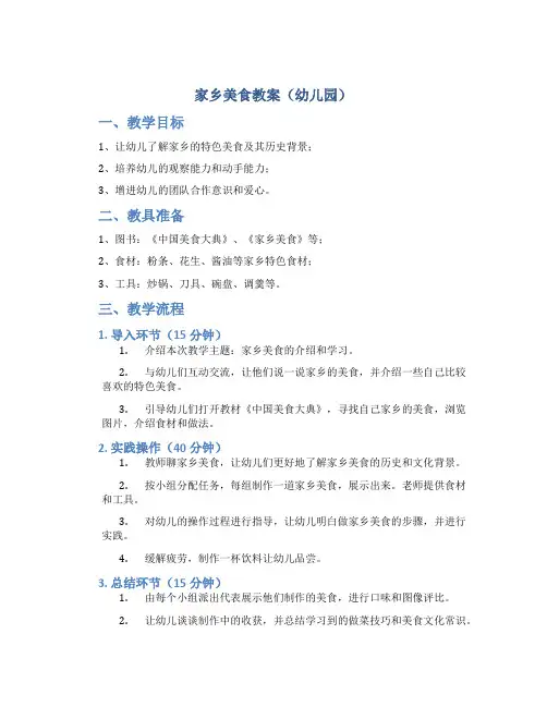 家乡美食教案幼儿园