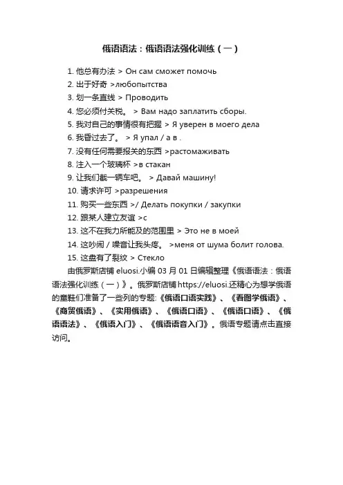 俄语语法：俄语语法强化训练（一）