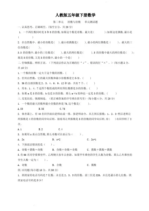 人教版五年级下册数学  第二单元   因数与倍数   单元测试题3