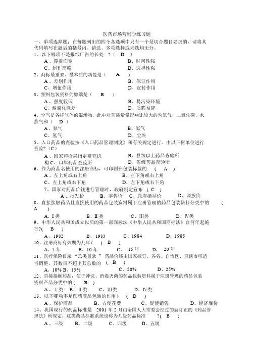 医药商品学练习题