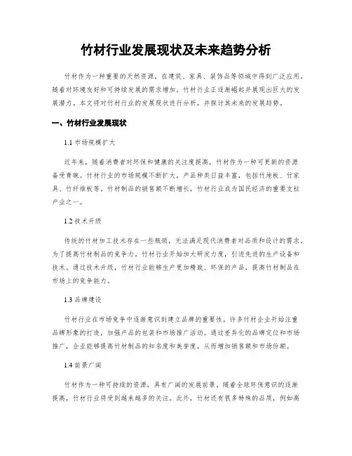 竹材行业发展现状及未来趋势分析