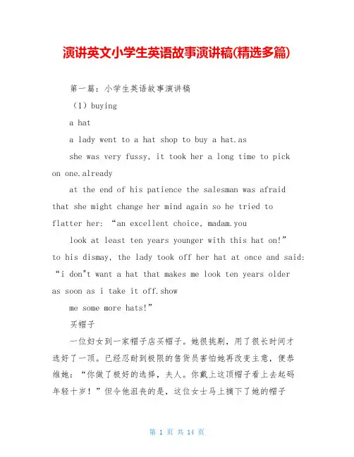 演讲英文小学生英语故事演讲稿(精选多篇)