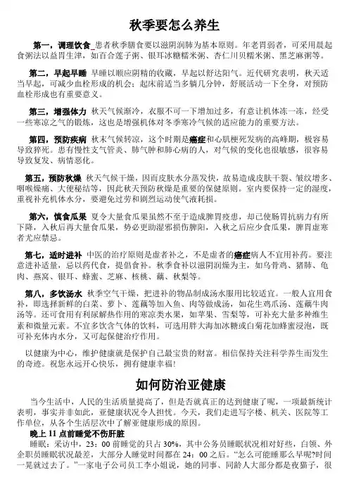 秋季要怎么养生
