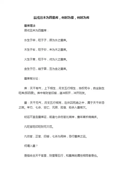 辰戌丑未为四墓库，何时为墓，何时为库