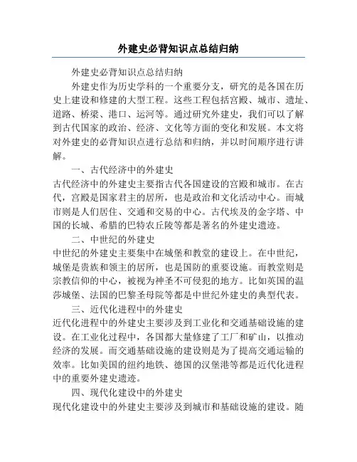 外建史必背知识点总结归纳