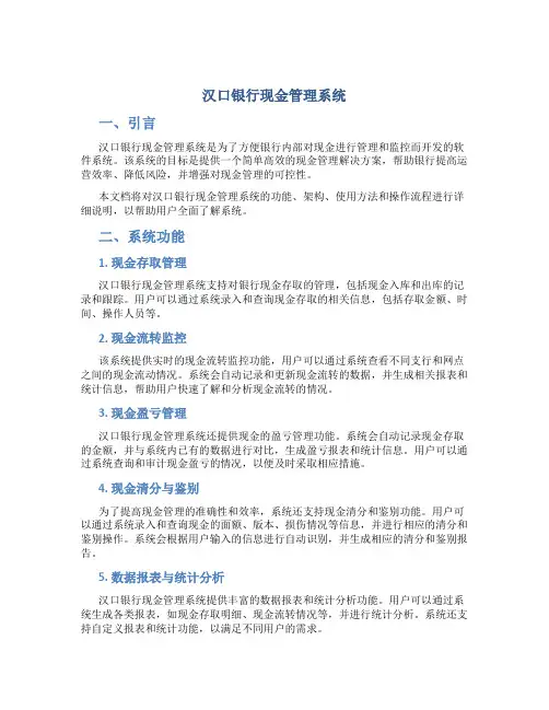 汉口银行现金管理系统