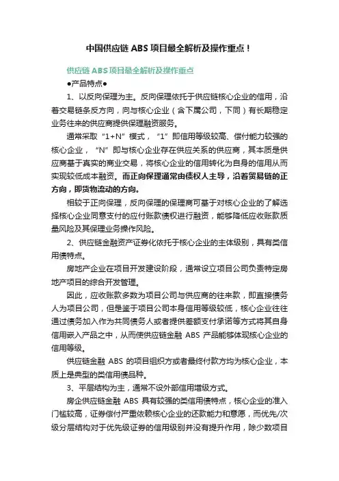 中国供应链ABS项目最全解析及操作重点！