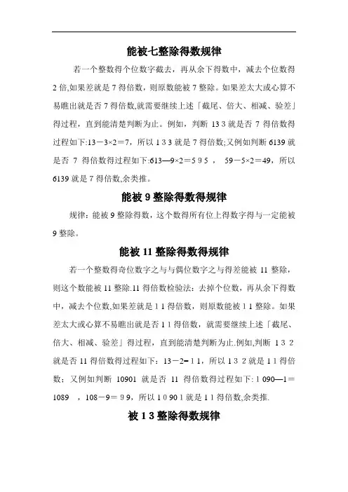 能被7 11 13整除的数规律