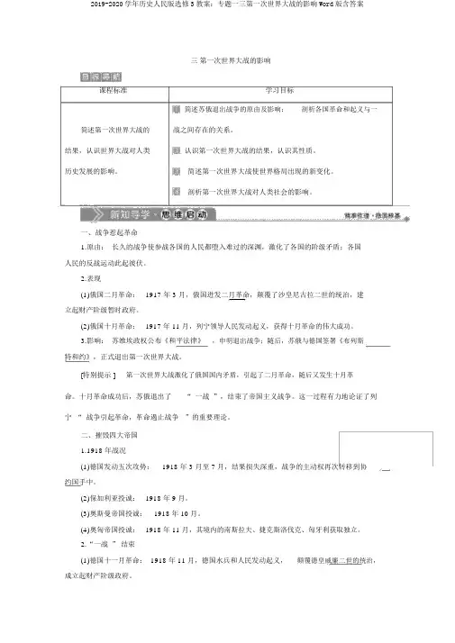 2019-2020学年历史人民版选修3学案：专题一三第一次世界大战的影响Word版含答案