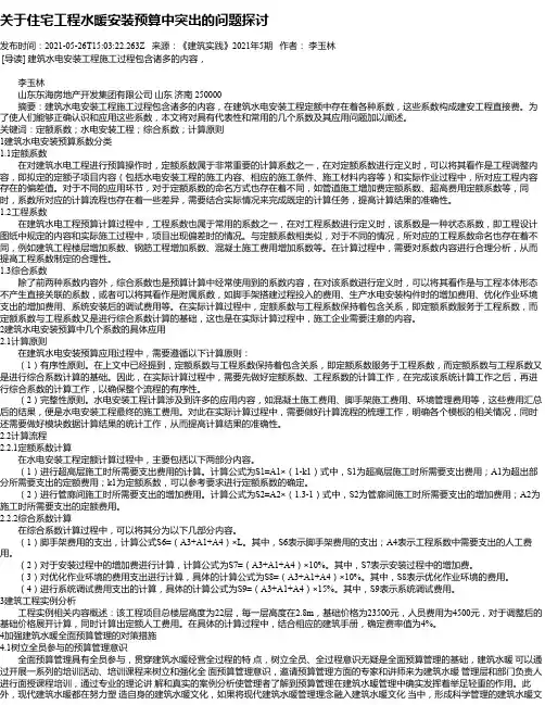 关于住宅工程水暖安装预算中突出的问题探讨
