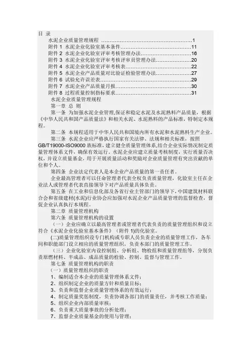 水泥企业管理制度