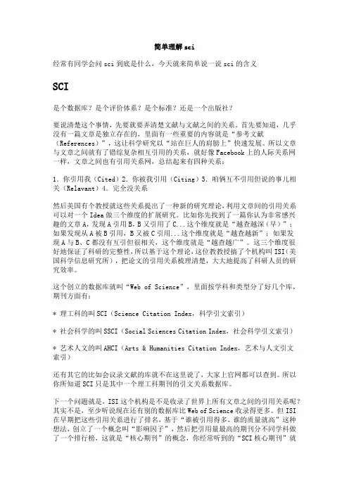 简单理解sci