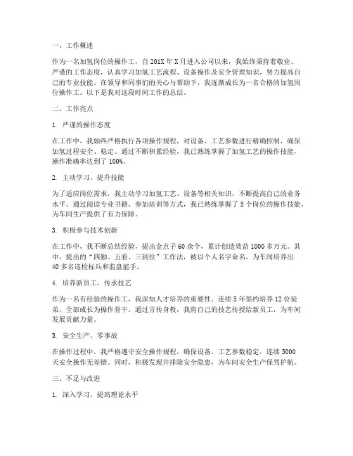 加氢岗位个人工作总结