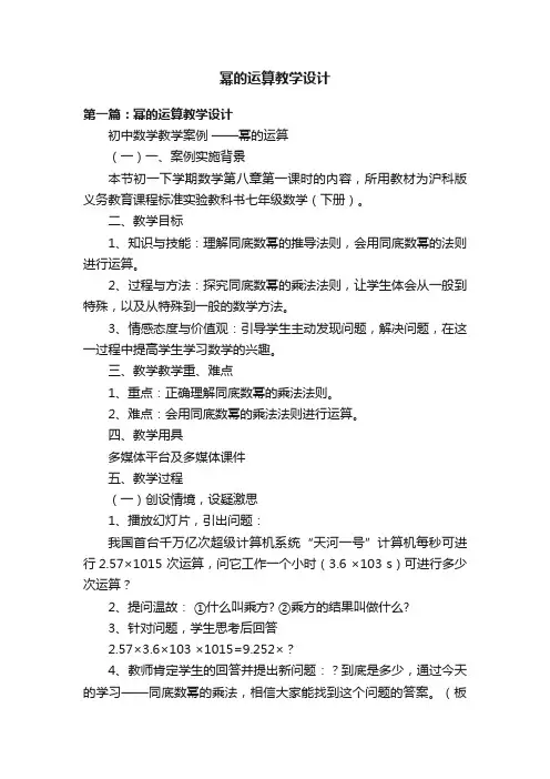 幂的运算教学设计