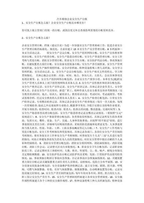 汽车维修企业安全生产台账安全生产