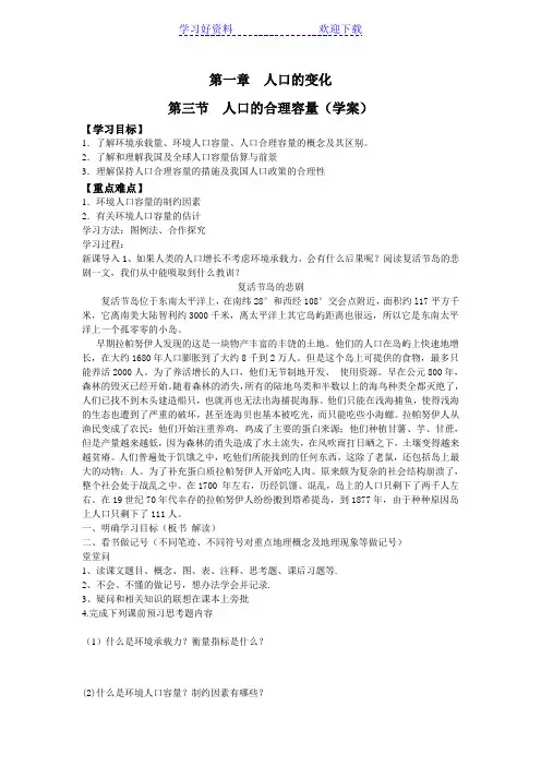 《人口的合理容量》导学案