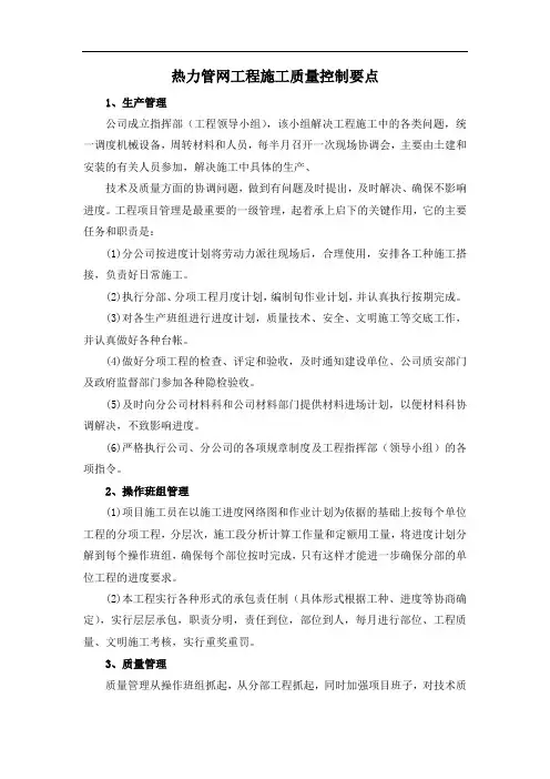 热力管网工程施工质量控制要点