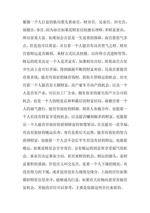 紫微一个人巨富的格局要先看命宫