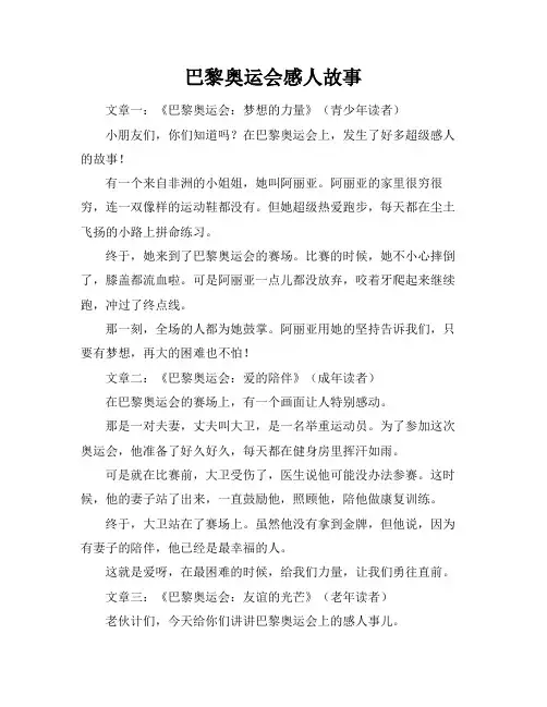 巴黎奥运会感人故事