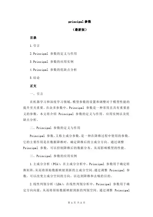 principal参数