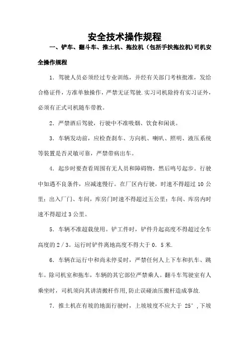 安全技术操作规程