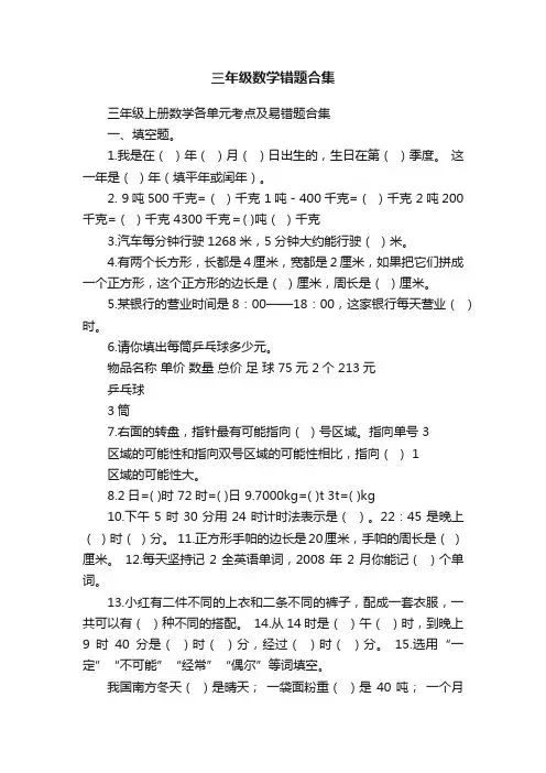 三年级数学错题合集